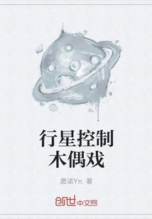 Planet Controlled Puppet Show