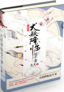 The Dog Demon Comes to Tease My Wife