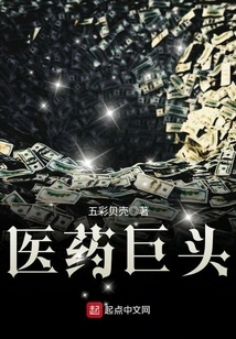 Pharmaceutical Giant