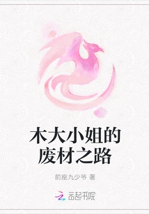 Miss Mu's Road to Waste