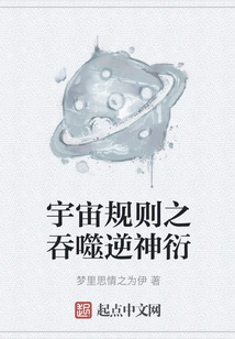 The Rules of the Universe: Swallowing Nishenyan