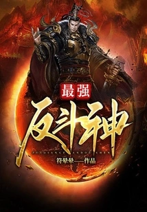 The Strongest Anti-fighter