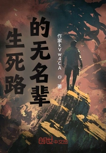 The Unknown Person on the Road of Life and Death