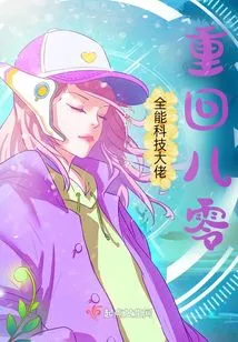 The All-powerful Technology Tycoon Returns to the 1980s