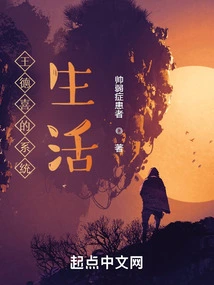 Wang Dexi's System Life Ai Records