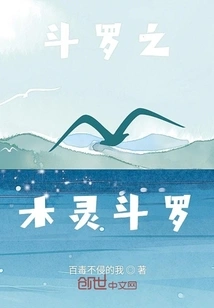 Douluo: Wood Spirit Douluo