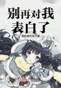 Don't Confess to Me Again