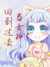 Go Back in Time and Be a Goddess