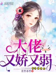 The Boss is Delicate and Weak