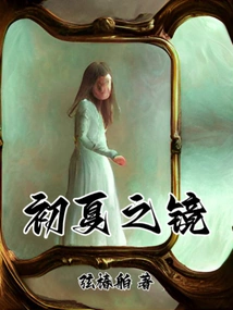 Mirror of Early Summer