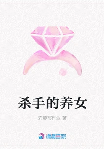 The Killer's Adopted Daughter