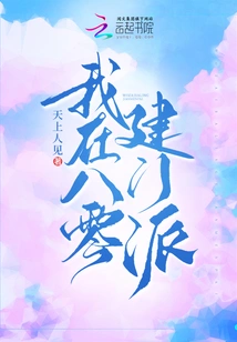 I Established a Sect in the 1980s