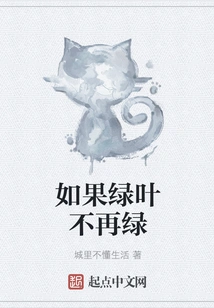 If the Green Leaves Are No Longer Green