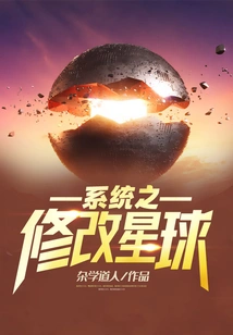 System to Modify the Planet