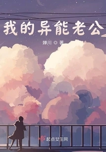 My Super-powerful Husband