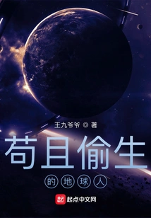 The Earthlings Who Live in an Ignoble Existence