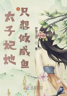 The Crown Princess Just Wants to Make Salted Fish