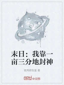 Doomsday: I Rely on One-third of an Acre to Become a God