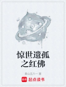 The Amazing Red Buddha