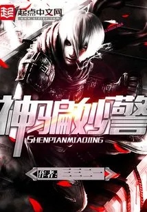 God Deceives the Police