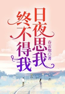 Think About Me Day and Night, but Never Find Me