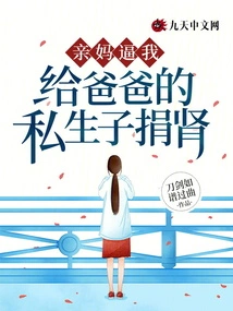 My Mother Forced Me to Donate a Kidney to My Father's Illegitimate Child