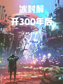 300 Years after the Ice Was Lifted