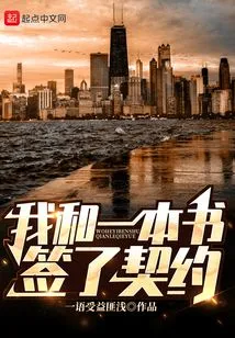 I Signed a Contract with a Book