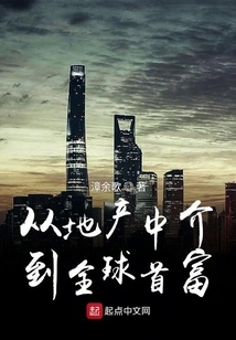 From Real Estate Agent to World's Richest Man