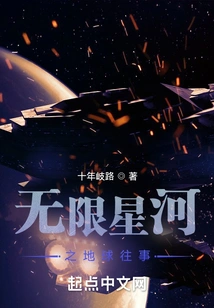 Infinite Galaxy: Past Events on Earth