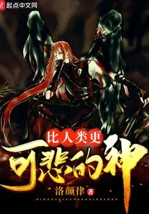 A God More Miserable Than Humans