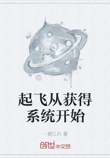 Taking Off Starts with Getting the System