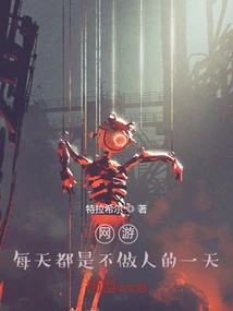 Online Games: Every Day is a Day of Not Being Human