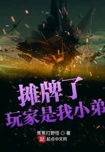 It's a Showdown. the Player is My Younger Brother