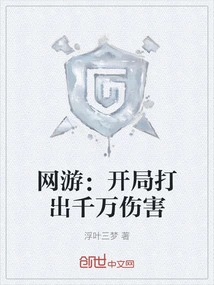 Online Games: Deal Tens of Millions of Damage at the Start