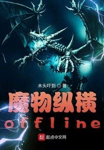 Monster Horizon Offline