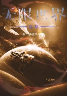 Infinite World: Set Sail