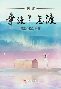 Swimming? Fight for Crossing? How to Cross?