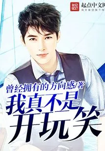 I'm Really Not Kidding