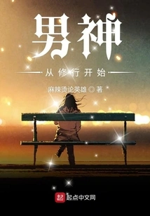 The Male God Starts from Practice