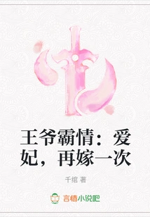 Prince's Domineering Love: My Beloved Concubine, Marry Again