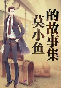 Mo Xiaoyu's Story Collection