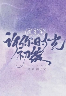 Mr. Huo, May Your Time Bloom