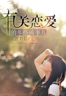 Bad Things About Love