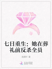 Rebirth in Seven Days: She Killed Everyone Before the Funeral