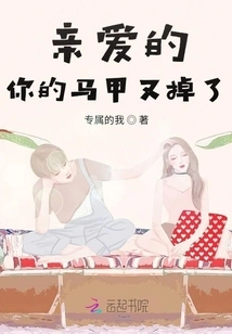 My Dear, Your Vest Fell Off Again