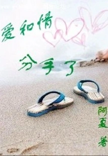 Love and Affection Broke Up