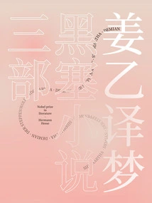 Jiang Yi's Interpretation of Dreams: Three Novels by Hesse (set of 3)