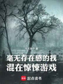 I Have No Sense of Existence and Am Mixed up in a Thriller Game