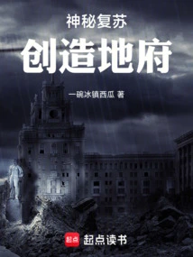 Mystical Resurrection: Creation of the Underworld